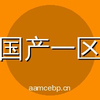 国产一区
